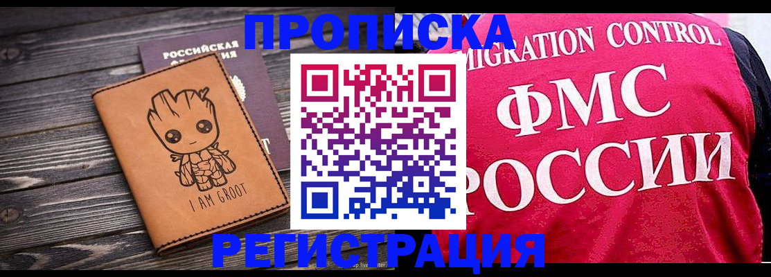 прописка 2025 в Кондопоге